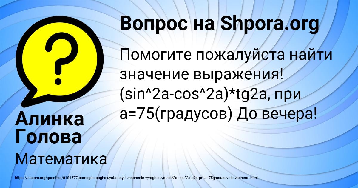 Картинка с текстом вопроса от пользователя Алинка Голова